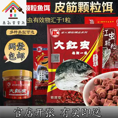 Old K red worm fishing bait, rubber band particles, wild fishing, grass carp, crucian carp, red coral fishing bait sticky bag