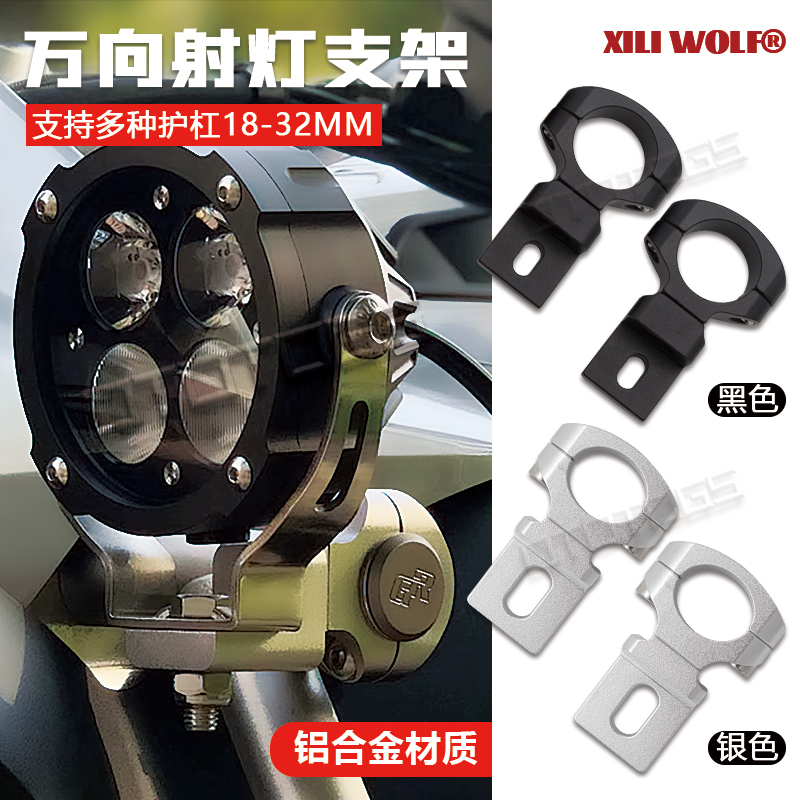 Universal 18-32mm Spotlight Bracket Waterbird Adv Bmw Motorcycle Bumper Fog Light Shock-Absorbing Bracket Auxiliary Light Universal 18-32mm Spotlight Bracket Waterbird Adv Bmw Motorcycle Bumper Fog Light Shock-Absorbing Bracket Auxiliary Light