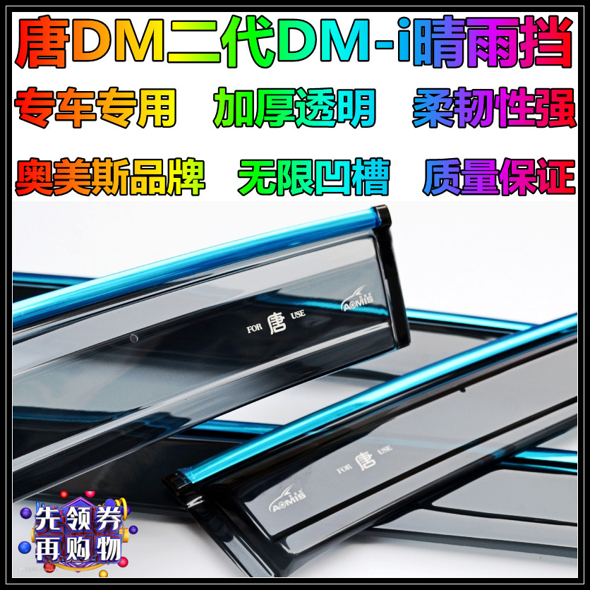 Aumeus 15 Old paragraph 182122 BYD Tang Second Generation DM-i Don EV Barometer Original factory Car Canopy Shelter