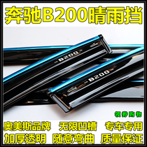 Ormys special 09 Old models 101517182019 new Benz B200 clear rain bezel original factory window rain brow