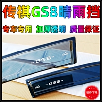 Specialized for 1718192021222nd generation of Cheng GS8 barometer GS8S window header modification supplies