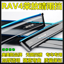 Ormys special 09 Old models 1314182022 new RAV4 Rong Put clear rain bezel Original factory windows Rain eyebrows