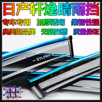 Ormys special 06 Old models 202122 models 14 generation New Xuan Comfort Pure Electric Classic Clear Rain Bezel Windows Rain Brow