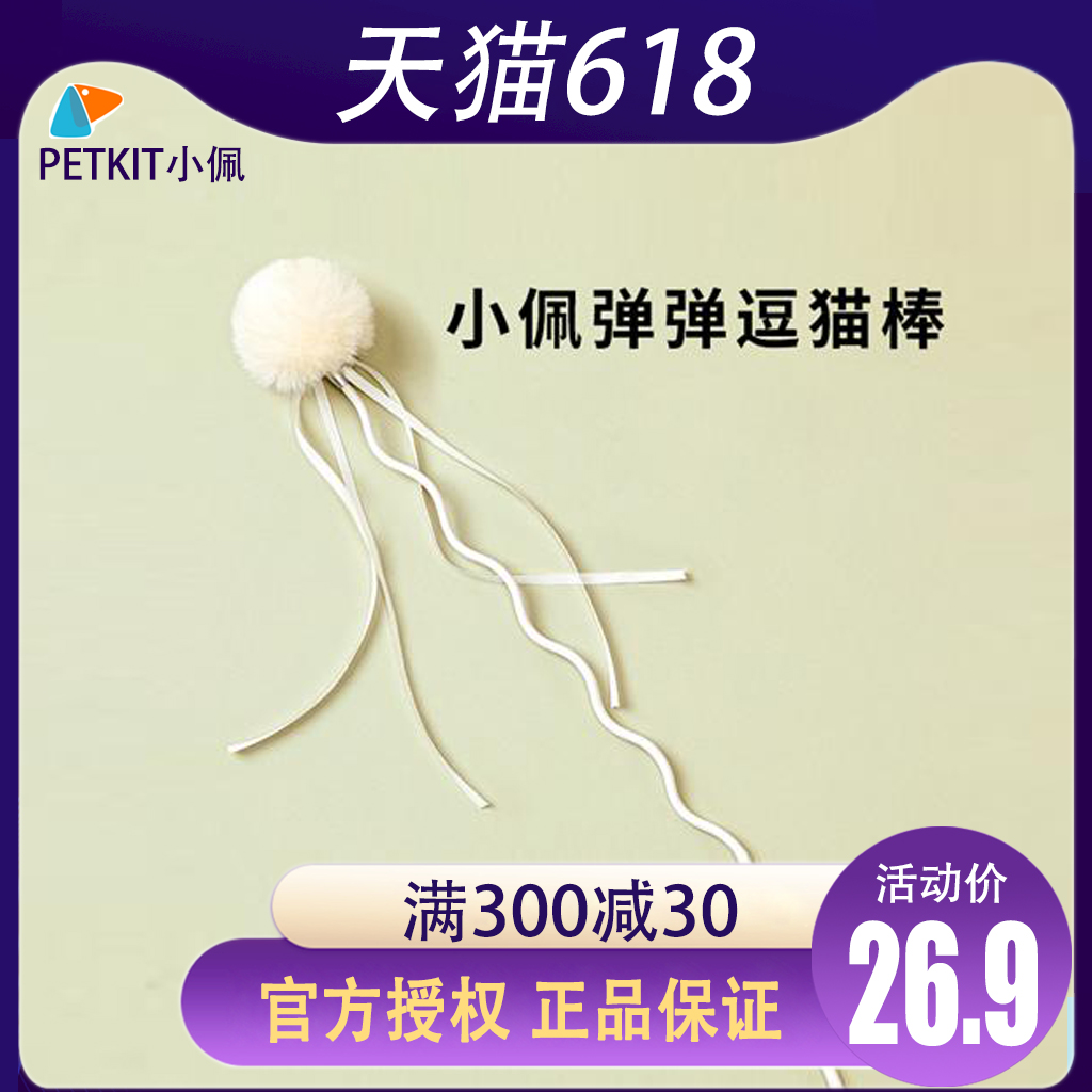 Xiaopei play cat stick cat toy ball self-healing bite-resistant artifact cat toy set cat supplies