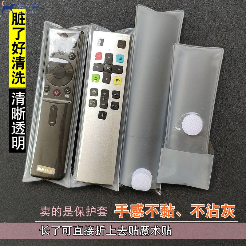 TV box remote control protective cover Universal clear transparent protective cover Dust cover Waterproof and anti-dirty bag