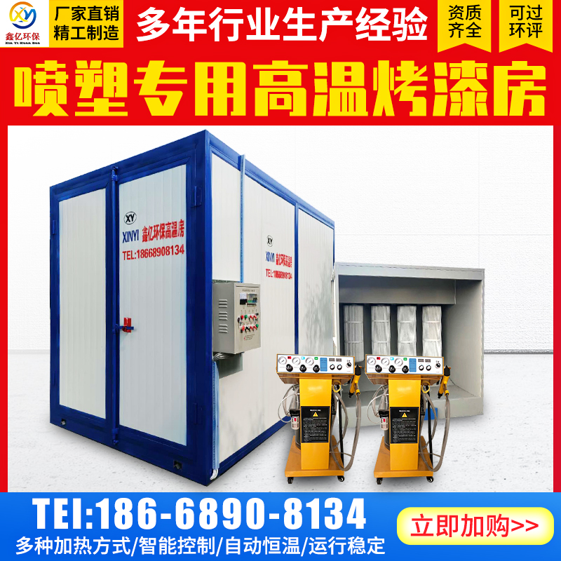 High temperature paint room electrostatic spray powder plastic powder a full set of electric heating gas industrial curing furnace box spraying equipment