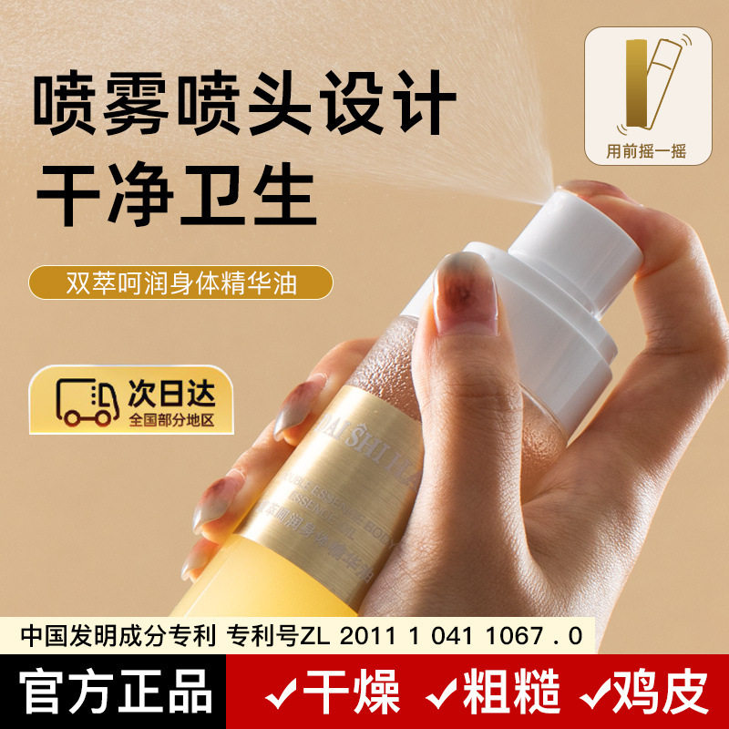 当肌肤渴求自然的温柔,黛诗涵双萃呵润身体精华油是你的答案_身体喷雾_淘宝美妆网