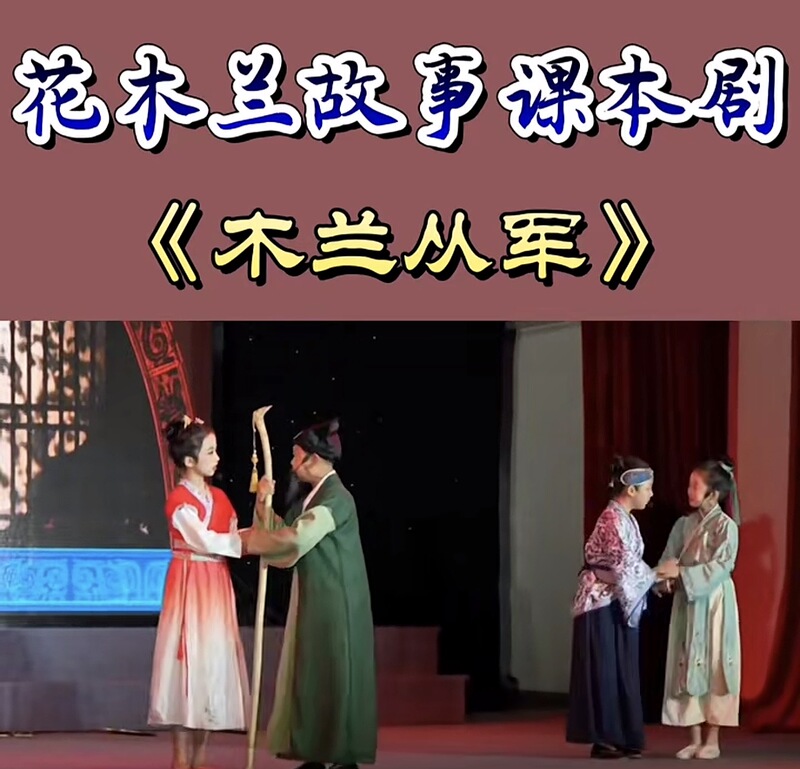 Textbook Play Mulan Taking Her Father's Place in the Army, School Drama Performance Costumes, General's Armor, Officials, Villagers, Mulan's Farewell Ceremony Textbook Play Mulan Taking Her Father's Place in the Army, School Drama Performance Costumes, General's Armor, Officials, Villagers, Mulan's Farewell Ceremony