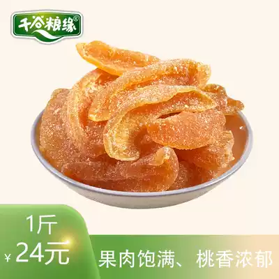 Dry yellow peach 1kg dried fruit candied fruit snack baking raw material moon cake filling factory direct