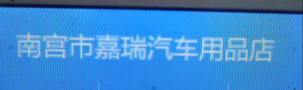 南宫市嘉瑞汽车用品店的LOGO