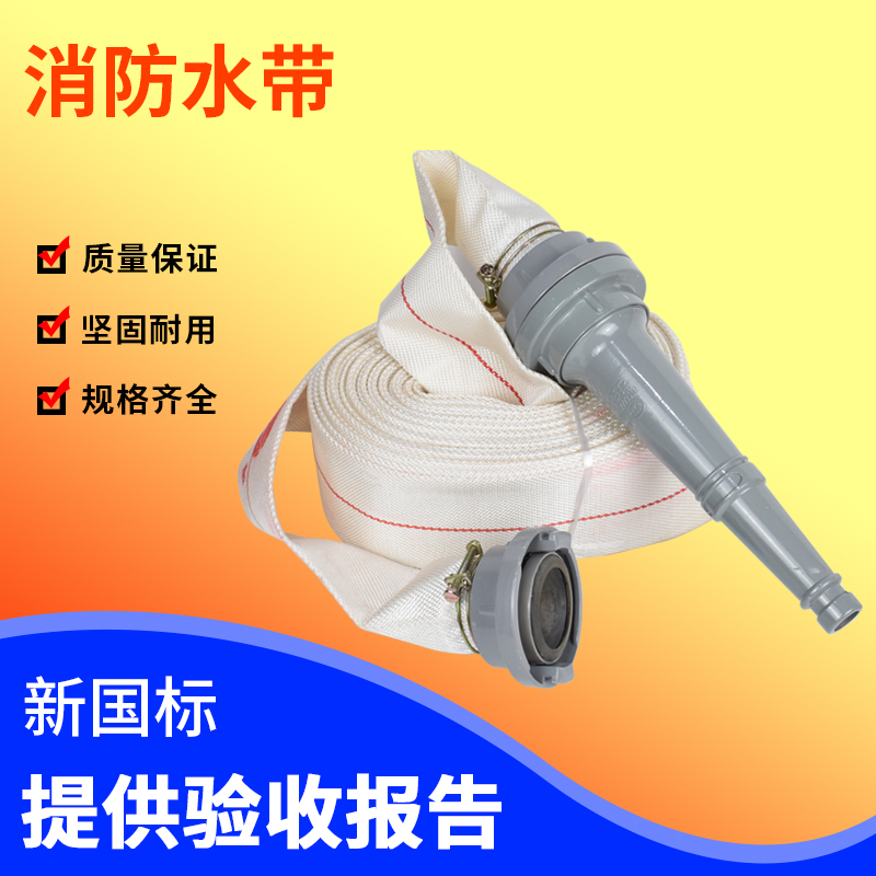 National standard polyester filament polyurethane 8-65-20 meters 25 meters fire hose hose water gun buckle fire hydrant bag