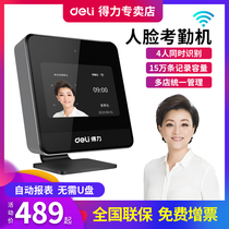 Deli dynamic face recognition cloud attendance machine D5 multi-person facial recognition D6 smart cloud face attendance machine punch card machine Remote Multi-clerk check-in wifi face brush face punch card