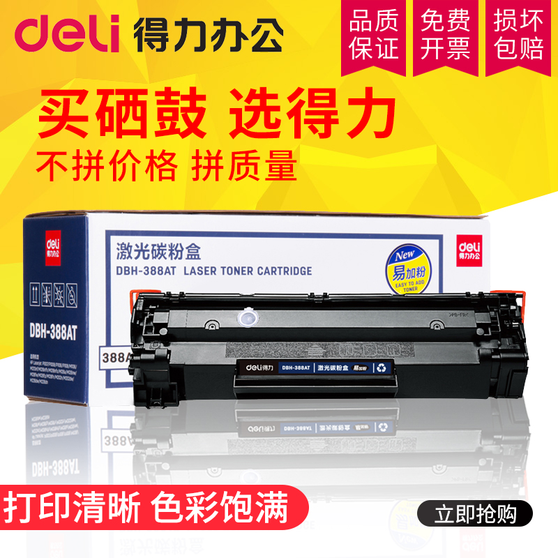 Deli 388a cartridge easy-to-add powder for HP 1007 printer m1136 special toner cartridge p1108 m126a p1106 hp388a m1213nf cc388a toner cartridge