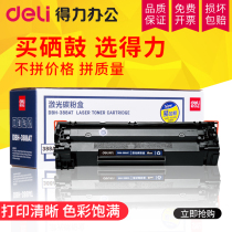 Deli 388a toner cartridge Easy to add powder Suitable for HP HP 1007 printer m1136 special toner cartridge p1108 m126a p1106 hp388