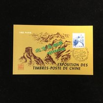 Outreach Card WZ-7 China Stamp Exhibition·Paris Commemorative Card