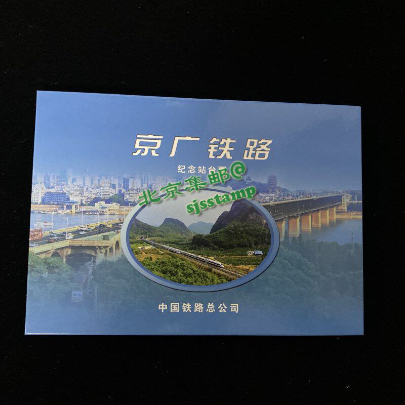 The Beijing Guang Railway China Railway Memorial Station Ticket 20 full collection