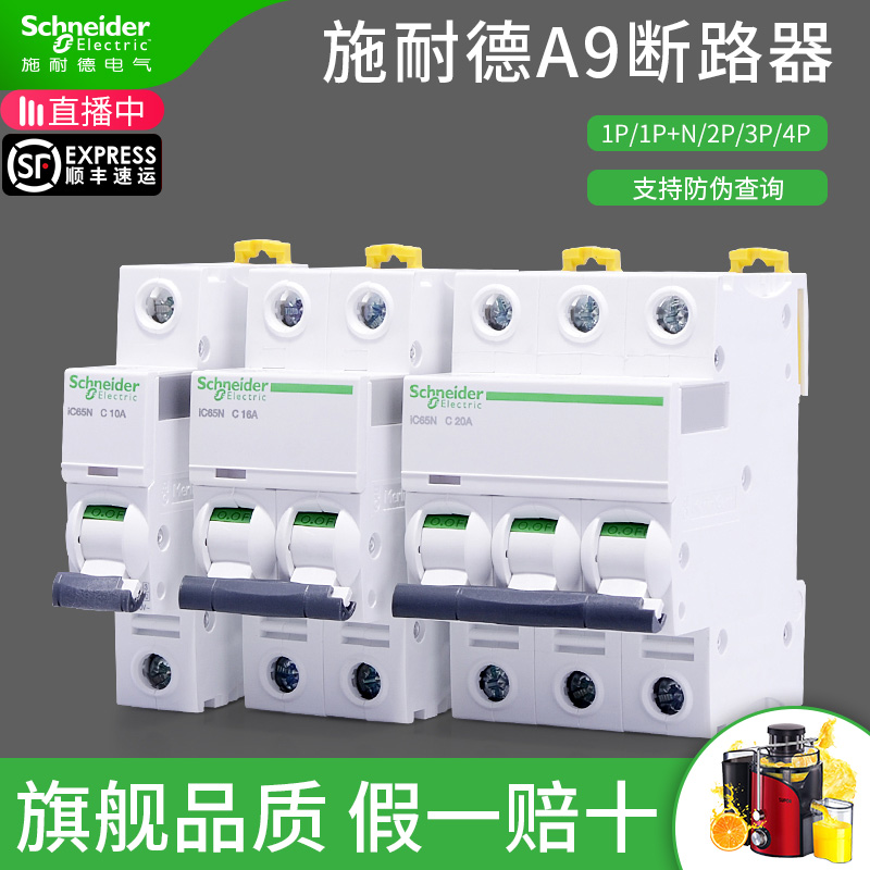 (fake one odds ten) Schneider air switch A9 empty open 1DP N breaker 2p3p4P bipolar 63a Total brake