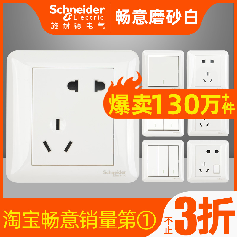 Schneider switch socket smooth frosted white 86 type dark decoration home with one or two single control oblique misalignment panel 5 five holes