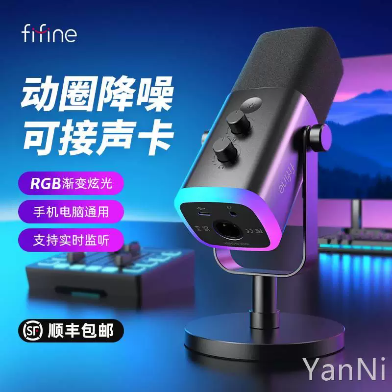 Динамический микрофон Fifine с шумоподавлением, мультфункциональный, настольный компьютер, игровой лайв-запись, подключение, карта RGB AM8