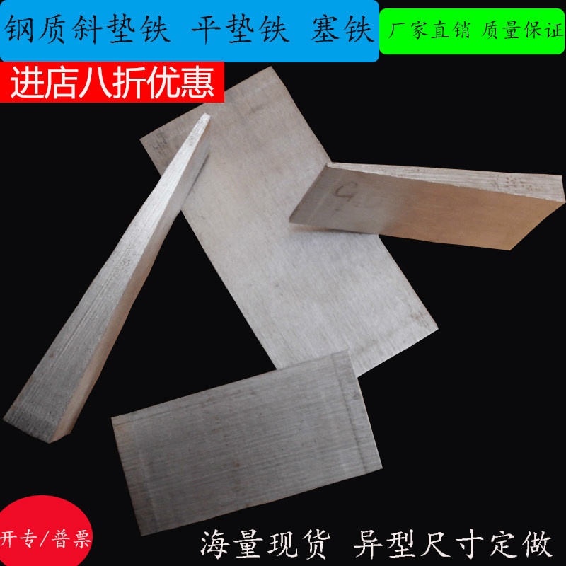 Manufacturer direct sales Q235 steel inclined cushion iron machine bed equipment adjustable inclined cushion iron flat cushion iron thick and thin customizable seiron