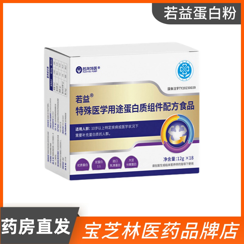 Ruoyi Special Medical Purpose Protein Component Formula Food, the Same Type Used by the Department