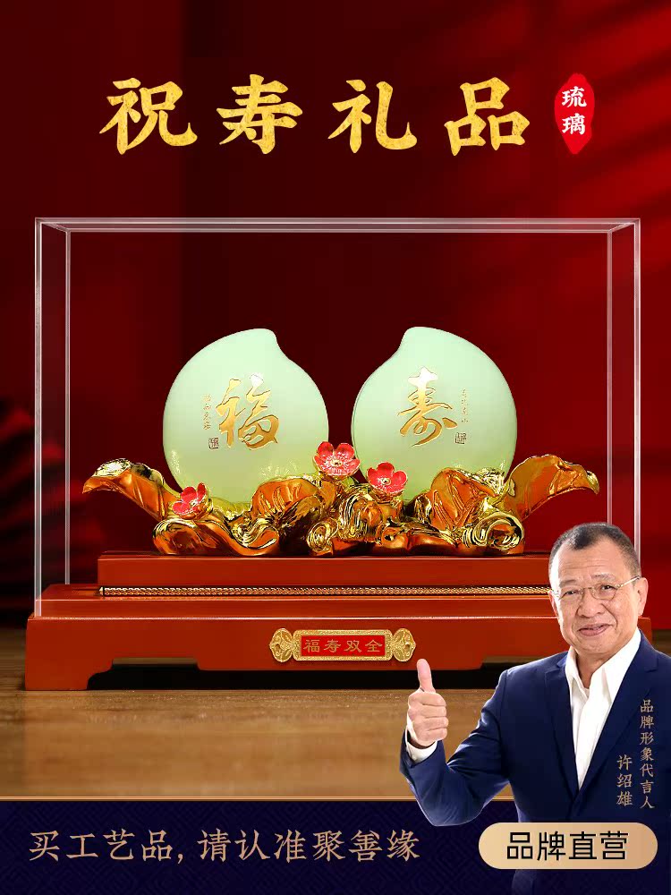 Fushou Shuangquanshou peach birthday decoration living room home high-end creative grandpa grandma elderly elder birthday gift