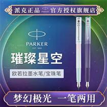 PARKER PARKER Pen Official Flagship 2021 New Veya XL Aurora Series Special Ink Pen Gift Box Male Ladies High-end Exquisite Gifts
