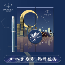 PARKER PARKER Pen official flagship dream for horse gift box 2021 New IM adult signature ink pen male ladies high-end gift gift custom lettering
