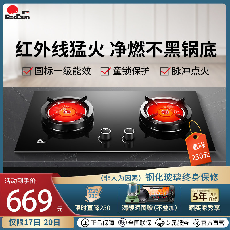 Red Day EH01CB infrared gas stove with embedded liquefied gas stove son gas double mouth gas stove table household
