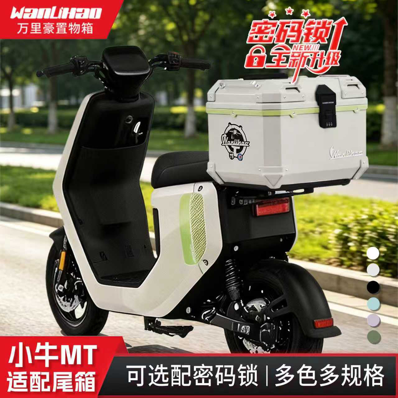 Wanlihao Is Suitable for Niu Mt Electric Vehicle Tail Box Password Lock Mqil Storage Box Universal Motorcycle Trunk Wanlihao Is Suitable for Niu Mt Electric Vehicle Tail Box Password Lock Mqil Storage Box Universal Motorcycle Trunk