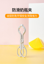 Aideli bottle holder bottle disinfection pliers high temperature resistant non-slip universal anti-scalding PP baby bottle disinfection clip