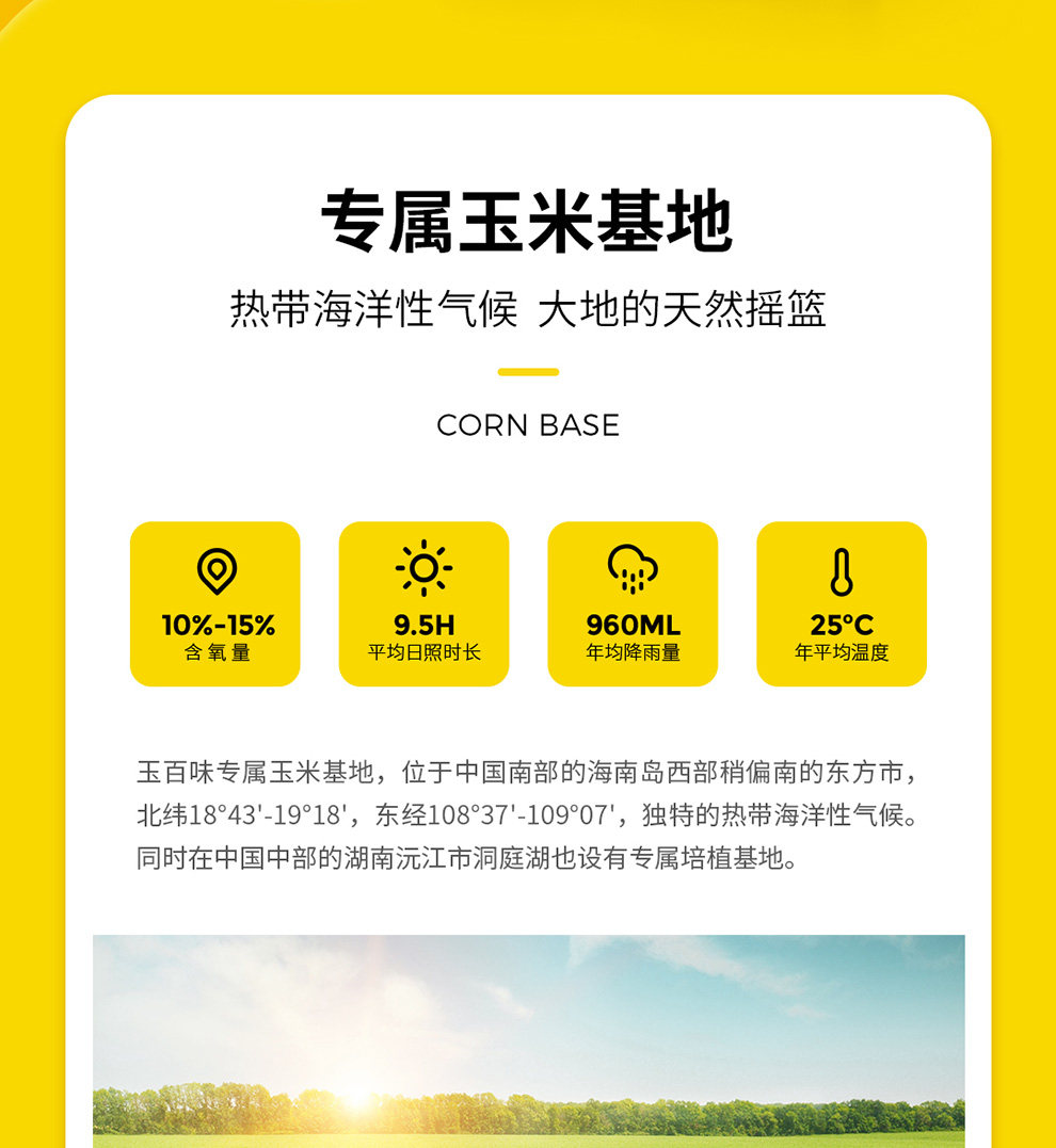 玉百味 NFC鲜玉米汁 饱腹浓果蔬汁 245ml*8瓶 图4