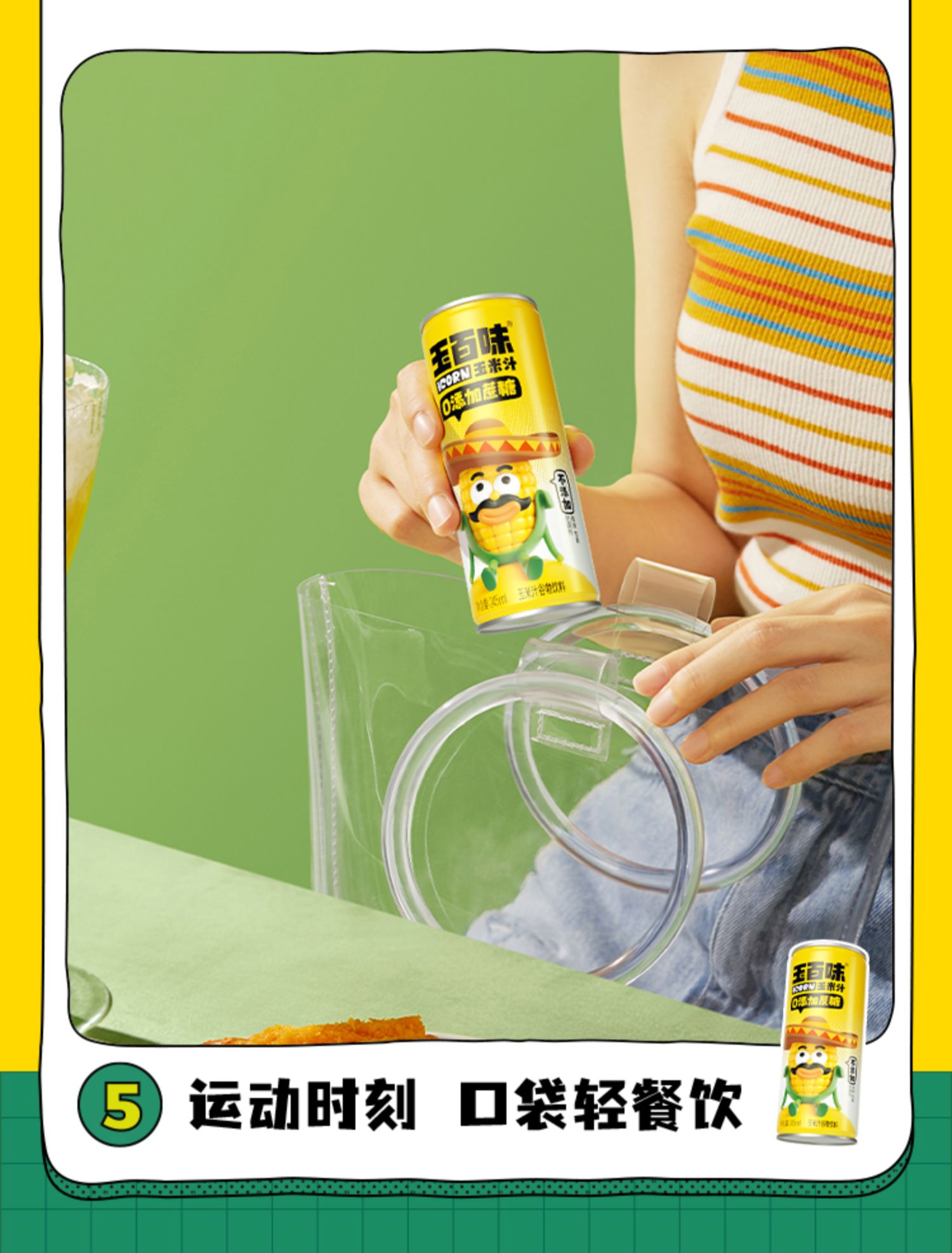 【0添加】玉百味玉米汁245ml*8