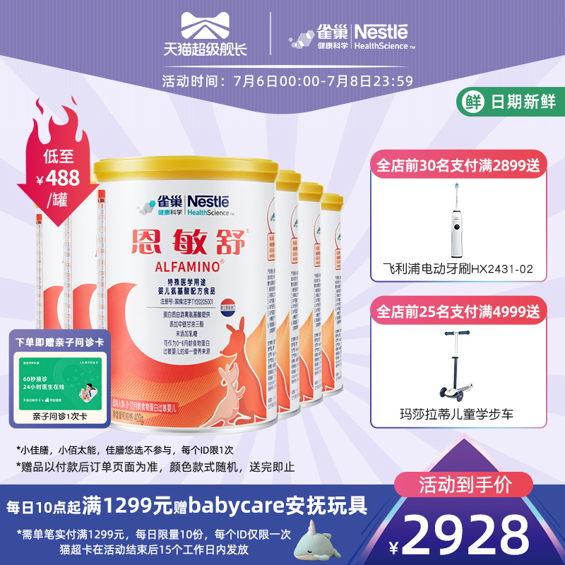 Nestlé Nmin Shu Food Protein Allergy Amino Acid Formula Powder not added lactose 400g * 6 Special Medicinal Foods