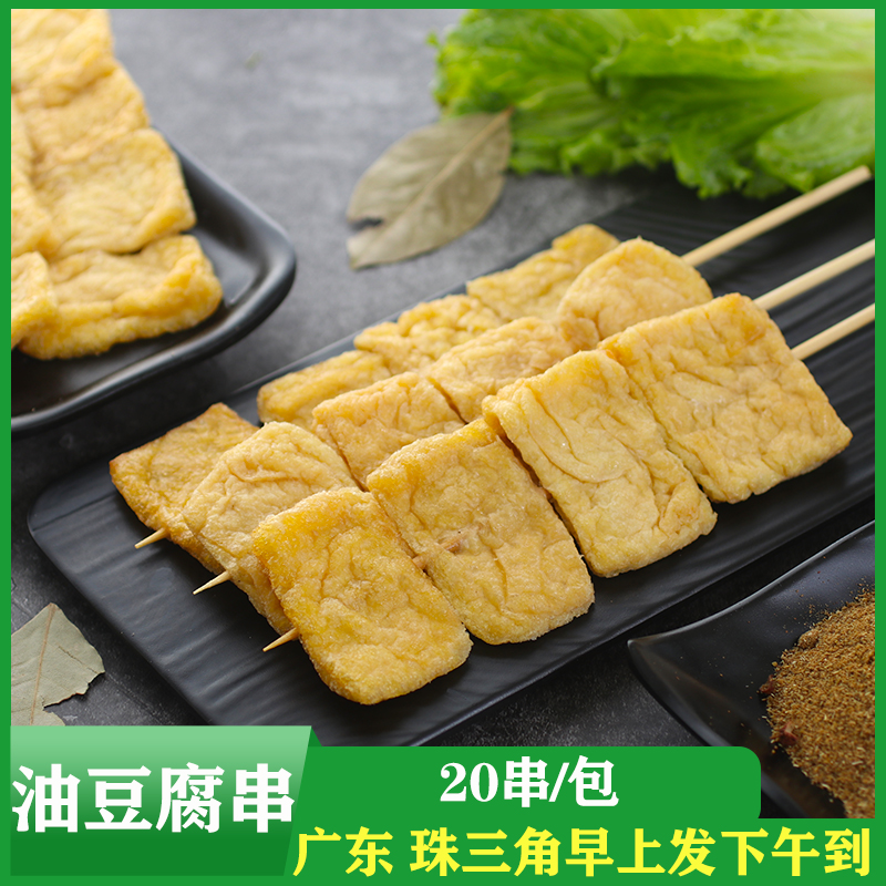 Soybean Oil Tofu Skewers Deep-fried Hot Pot Spicy Kanto Cooking Ingredients Fragrant Dried Skewers Vegetarian Skewers Frozen Commercial