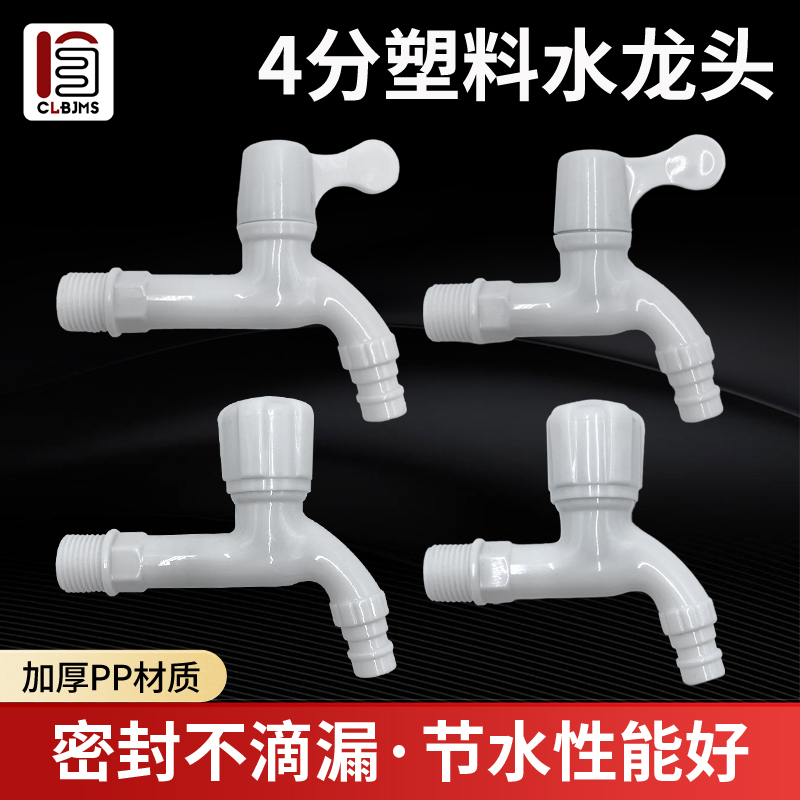 Clbjms 4-Point Plastic Faucet Made of Thickened Pp Material, Leak-Proof and Water-Saving
