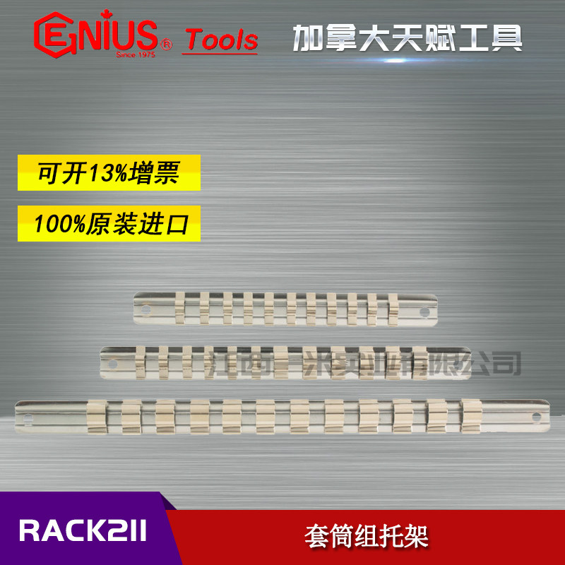 Genius Import Gift tool sleeve set of RACK211 RACK211 RACK2312 RACK310 RACK412