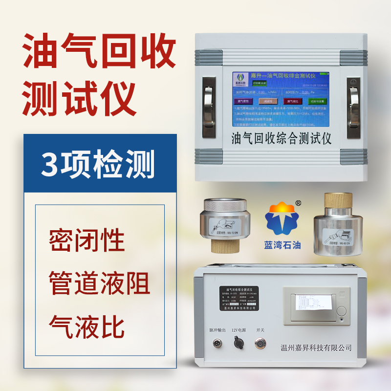 JS-CSY1 oil and gas recovery comprehensive test instrument