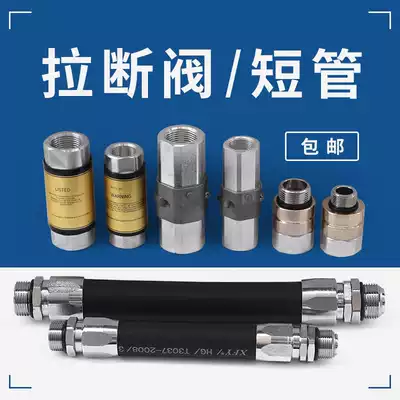 Diesel gasoline pull-off valve oil pipe hose connector drop off valve emergency shut-off valve safety valve refueling accessories