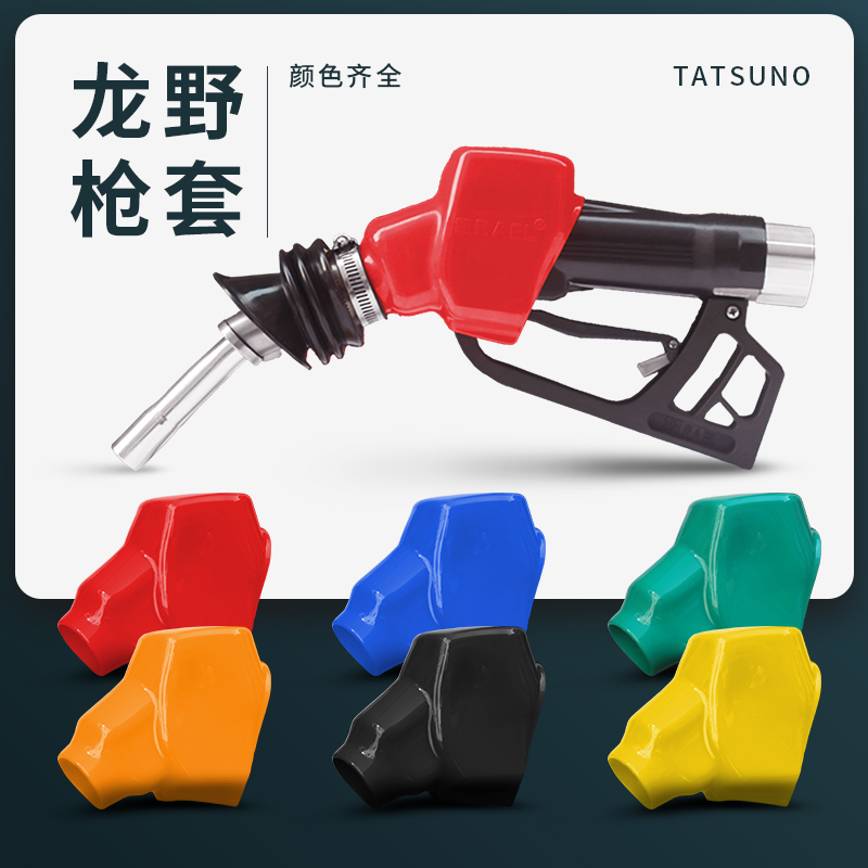 Longno Refuelling Gun Leather Sleeve Self-stylefuel Gun Set Tanubo Leather Sleeve Oil Gun Leather Sheath Protective Sleeve Red Green Blue Rubber