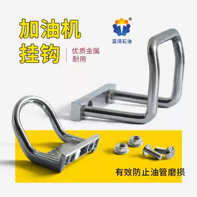 Tanker hose hook Hengshan refueling oil pipe hook refueling gun zinc copper alloy hook gas station accessories