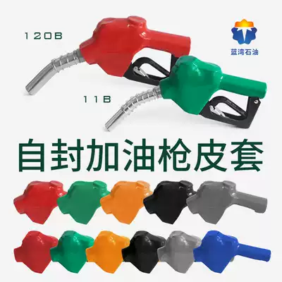 Refueling gun holster holster 11B120B7HB Pressure-free self-sealing refueling gun protective sleeve Rubber sleeve refueling machine accessories
