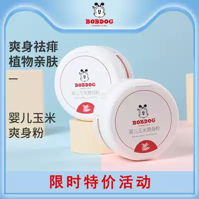 Babu Bean Baby talcum powder newborn children natural puff Four Seasons universal baby corn prickly heat powder