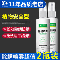 Mite removal spray mite removal bed room bug removal children mattress insecticide household full insect net spray
