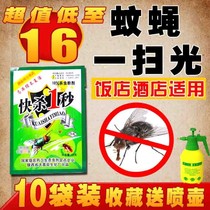 Long-acting fly-killing powder restaurant farm household artifact killing fly Mosquito and Fly medicine odorless spray insecticide