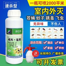 Mosquito medicine household indoor and outdoor large area killing flies mosquito small flying insect cockroach ant ant spray insecticide