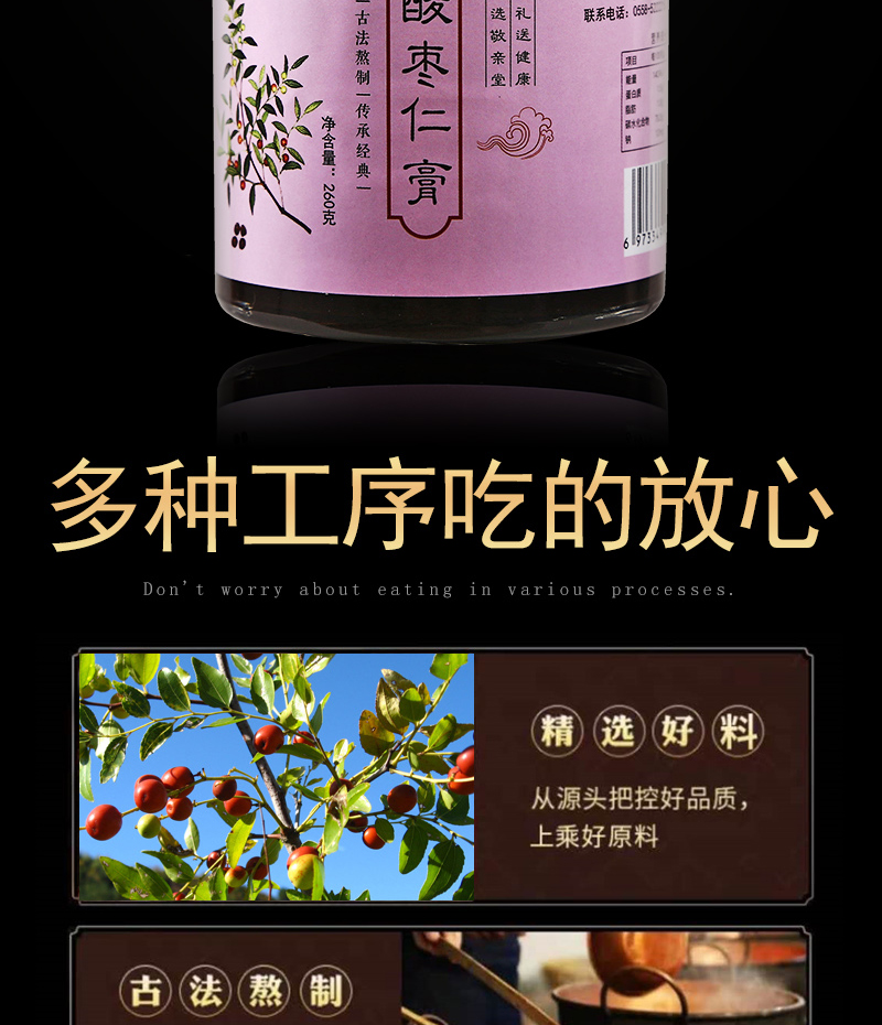 敬亲堂复方酸枣仁膏酸枣仁百合膏260g