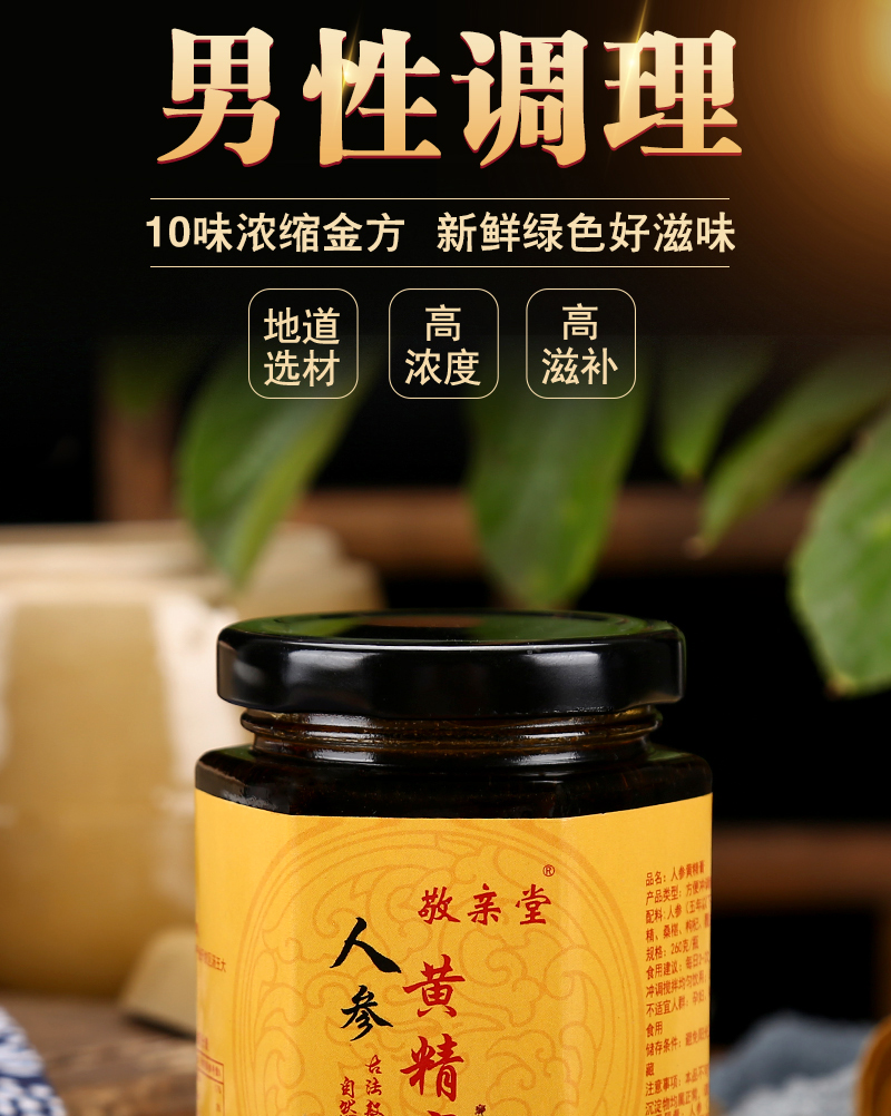 【敬亲堂】人参黄精膏260g