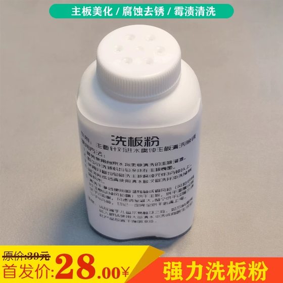 세척 가루, 마더 보드 세정 파우더, 전자 성분 세정 가루, 휴대폰 마더 보드 물 입구 부식 및 녹 제거 세정 파우더