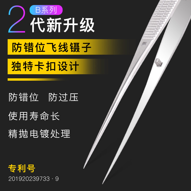 Boli anti-misplaced flying wire tweezers thin pointed stainless steel high hardness electronic components Precision clamp tool